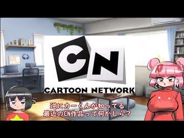 【海外アニメ解説】なぜカートゥーンネットワークは衰退したのか？【ゆっくり解説】