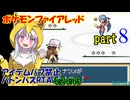 ポケモンファイアレッド アイテムバフ禁止バトンパスRTA【4:24:43】part8