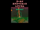 ゴールドエクスペリエンスレクイエムと化したサーモンラン