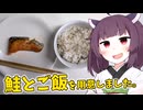 「焼き鮭」などを用意しました。【きりたんの飯】