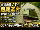 これでなんとか原油未達7年の艱難辛苦乗り越えられるかも　#原油未達7アーバンサバイバル