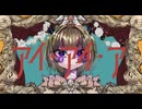 アイ・アイ・ア（AiAiA）【Ado】／きゃん-cover