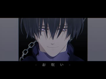 【MMD刀剣乱舞】お呪い【安宅切】
