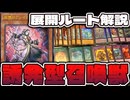 【遊戯王】 超越進化を得たアレイスターを見よ！デッキ・展開ルート解説！ 『召喚獣』 【ゆっくり解説】
