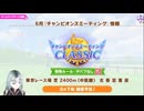 6月チャンミ　超絶エアプティアー！