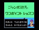 ジャンボ結月のワンポイントレッスン#2『動画素材の利用規約』