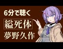 【短編朗読】縊死体/夢野久作【小説/名作/読書/作業用BGM/睡眠導入】