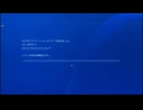 乗っ取られるPS4