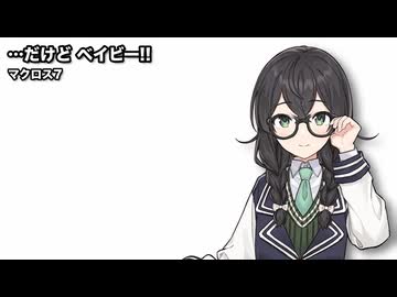 …だけど ベイビー!! / 花隈千冬【SynthesizerVカバー】