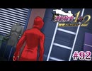【実況】奇跡の法廷を再び＊逆転検事を初見プレイ【part.92】