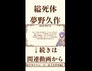【小説/冒頭】縊死体/夢野久作【一日一話】