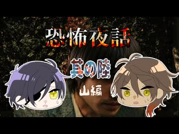 【刀剣乱舞偽実況】恐怖夜話【その６】