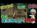 完全初見＆初コラボ！黒先輩といくゾンビーアミー4！ソンビはお肉がとりたいもよう（Zombie Army 4 Dead War パート09-1）【姦しくないホラー実況】【貧乏リッチのゲーム実況】