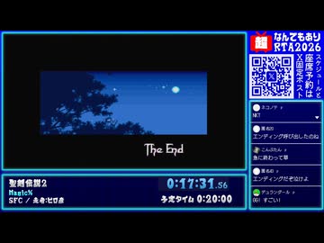 【#ニコニコ超会議2026 DAY1】聖剣伝説2 - Magic%【ピロ彦のなんでもありRTA】
