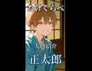 『たけくらべ』人物紹介　樋口一葉　正太郎