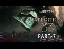 田舎ウサギのClair Obscur: Expedition 33 PART-7