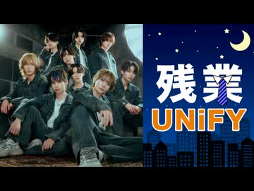 【おまけ】残業UNiFY おまけ 2026年3月