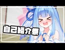 【自己紹介祭】琴葉姉妹は伝えたい