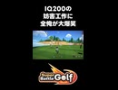 IQ200の妨害工作に全俺が大爆笑www