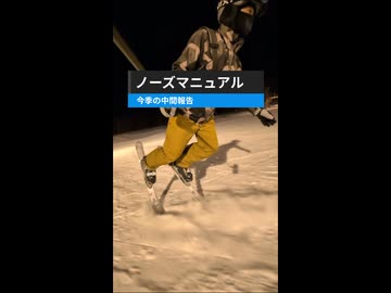 スキーボード『Feb.12 ノーズで滑る』上達の道