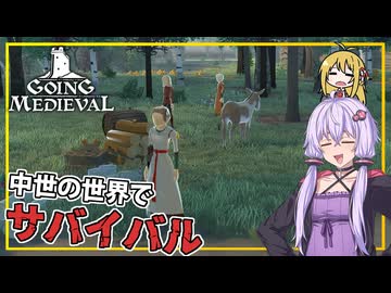 【Going Medieval】 #01 ゆかりさん、疫病が蔓延した中世でサバイバルをする(VOICEROID実況)