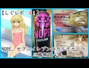 【しぐレポ　#1】　NOPE、セブンイレブンのカルボナーラ、三國無双４等　【手描きイラスト動画】