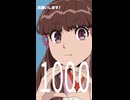 YouTubeでチャンネル登録者数1000人になったのでイラスト描きました！！