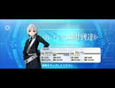 【FGO】フランソワ（レベルアップ） (5)