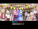 【琴葉姉妹誕生祭2026】二人の望むもの
