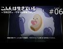 埴輪族のルーツ【こふんは生きている ーマホロヴァ・クラブの死体さがしー 実況プレイ】part6