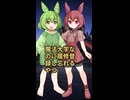 魔法大学で履修登録し忘れる奴【ずんだもんコント】