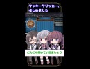 【CeVIO】小樽組、クッキークリッカーで遊んだ結果