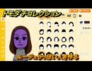 トモダチコレクション　ルージュラっぽい人を作る　島の住人観察日記（ポケモン編）　＃２３５　【トモコレわくわく生活】