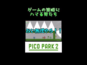 撮れ高のためにあえて冷たくすることってあるよね【ピコパーク2】