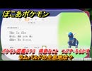 ぽこあポケモン　ラムパルドの生息地は？　ポケモン図鑑２７３　得意なこと　つぶす・ちらかす　＃１０１６　【ぽこポケ】