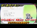 ぽこあポケモン　トリデプスの生息地は？　ポケモン図鑑２７５　得意なこと　つぶす・ちらかす　＃１０１８　【ぽこポケ】