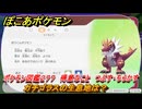 ぽこあポケモン　ガチゴラスの生息地は？　ポケモン図鑑２７７　得意なこと　つぶす・ちらかす　＃１０２０　【ぽこポケ】