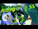 東北ずん子とRidingあっとSS SCENE45【ネモフィラ見て警察に行ってきた】