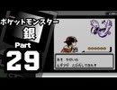 【ポケットモンスター銀】殿堂入りを目指して Part29【うずまき島＆暗闇のほら穴】