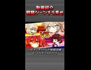 30秒で分かる戦闘シーン紹介～つむぎvsきりたん～【VOICEROID劇場】