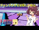【F-ZERO99】ジャンプメテオは楽しいなぁ【AIコメ有】【東北きりたん実況】