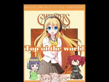 【ショート】Top of the world