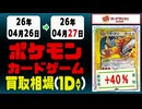 《30点/1日｜ポケカ｜4月27日》＜20円以上騰落＞ 買取相場 #ポケモンカード