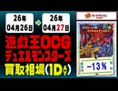 《96枚/1日｜遊戯王｜4月27日》＜100円以上変動＞ 買取相場 #遊戯王OCG
