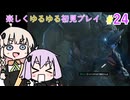 【地獄からの使者】アクションゲームを頑張るゆかりさん【Marvel’s Spider-Man Remastered】＃24