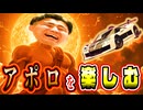 前にアンロックしたアポロ君。名前がかっこいいのでちょっくら使ってマルチを楽しみました!【Asphalt Legends Unite】