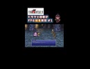 【FF6】絶対に攻撃してはいけないボスに手を出した男の末路