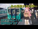 #146【尼崎JR脱線事故も語る】寺前駅から播但・加古川線で谷川駅に...そしてW字状で名古屋へ