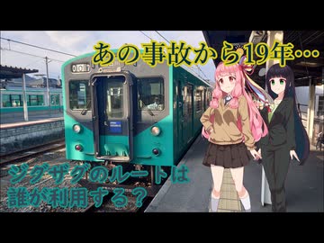 #146【尼崎JR脱線事故も語る】寺前駅から播但・加古川線で谷川駅に...そしてW字状で名古屋へ