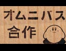 【星のカービィ34周年！】音MADカービィ杯